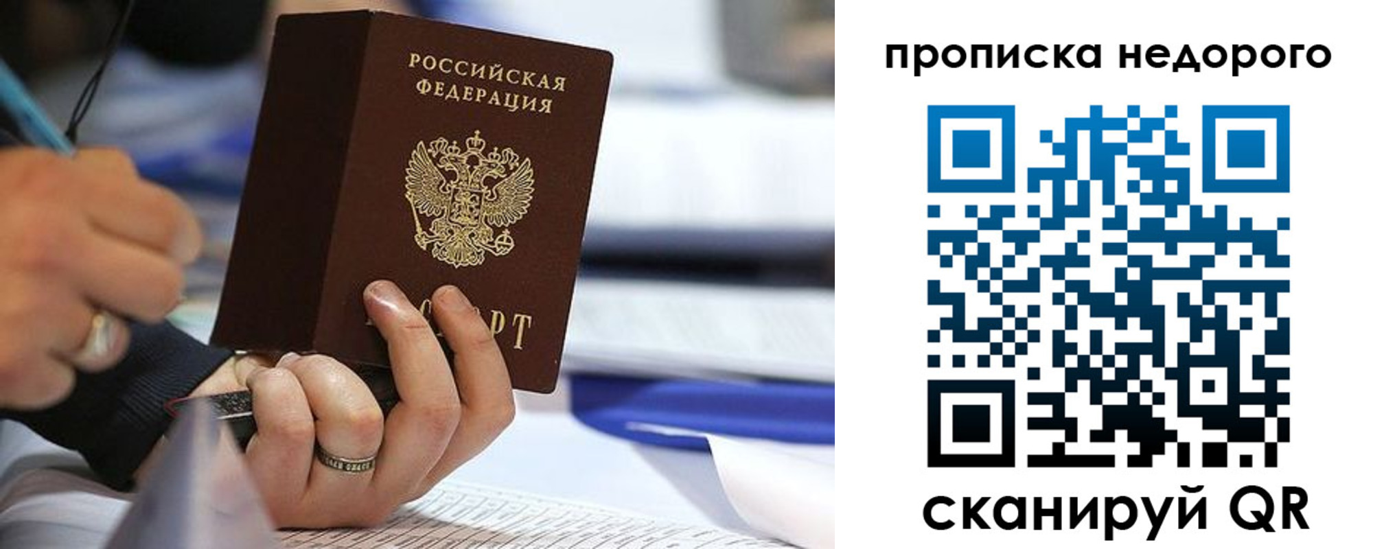 купить прописку в Ступино